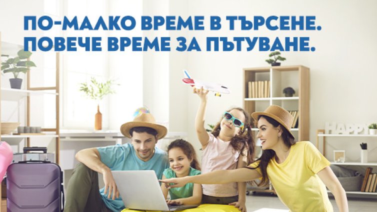 Новият дигитален дом на "България Еър&ldquo; - удобна платформа за всяко пътуване