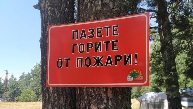 Предупреждение за висок риск от пожари това лято