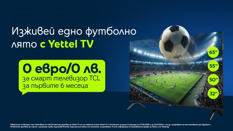 Yettel обновява ТВ плановете си с повече екрани за едновременно гледане и позиции за премиум съдържание