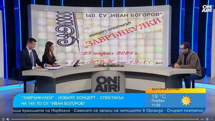 Ученици представят спектакъла "Заврънкулки" в НДК 