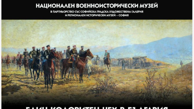 Изложба на Ярослав Вешин в НВИМ от днес