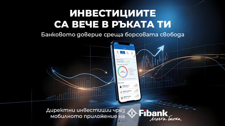 Fibank разширява инвестиционните възможности в мобилното приложение My Fibank с достъп до немския пазар Gettex