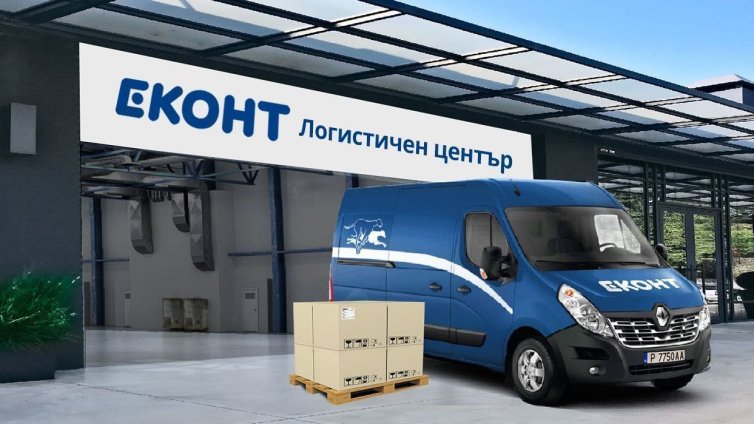 &bdquo;Еконт&ldquo; спира да разнася пратки до адрес в малките населени места