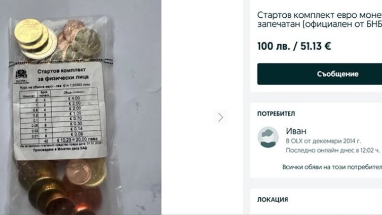 Стартов пакет с български евромонети се появи на петорна цена в интернет 