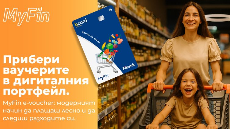 Лесен шопинг и подреден бюджет с електронни ваучери за храна