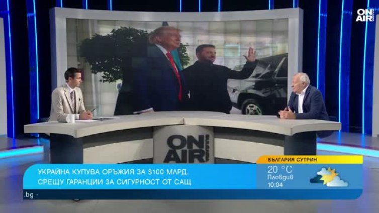 На Тръмп Путин му е по-мил отколкото евролидерите и Зеленски