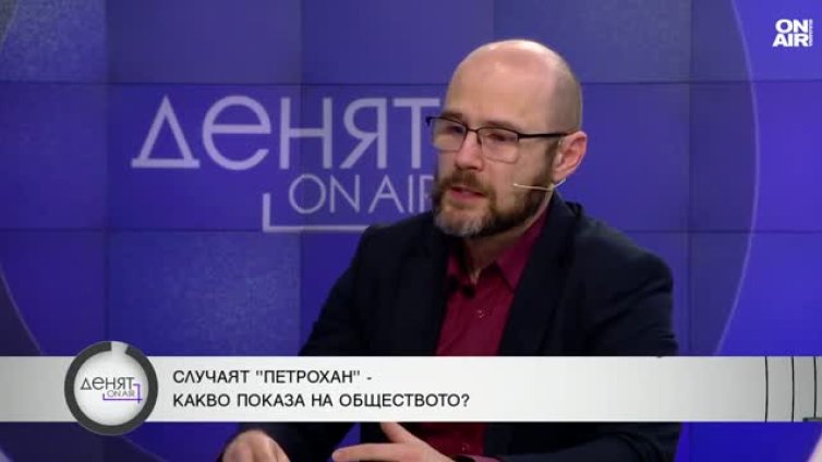 Андрей Янкулов: Дейността на ДАНС по случая "Петрохан" е обвита в мъгла