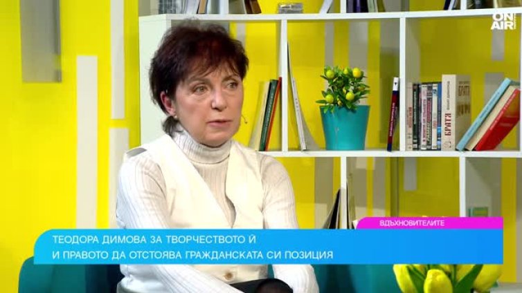 Писателката Теодора Димова: Литературата е длъжна да се вглежда в реалността