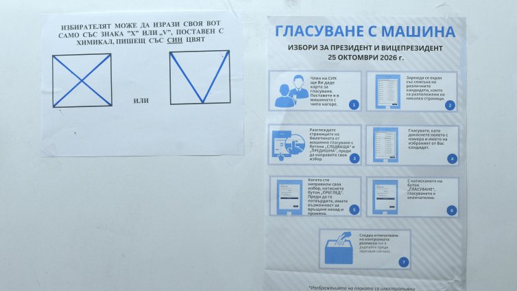 В 24 секции в Гърция гласуват българите за президент 