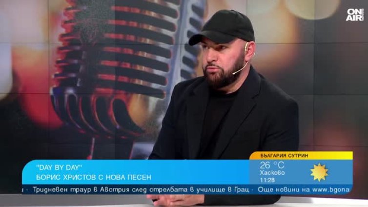 Борис Христов пусна новата си авторска песен "Day by day"