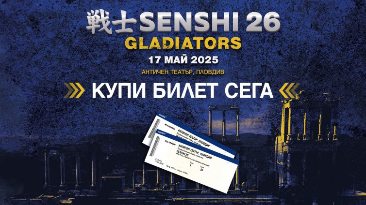 SENSHI превзема Пловдив, билетите са в продажба!