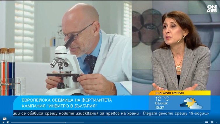  В България успеваемостта при инвитро процедурите е около 26-27%