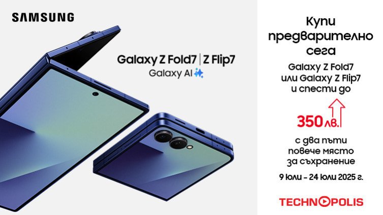 Технополис стартира предварителни поръчки за новите сгъваеми смартфони Samsung Galaxy Z и смарт часовници Galaxy Watch8