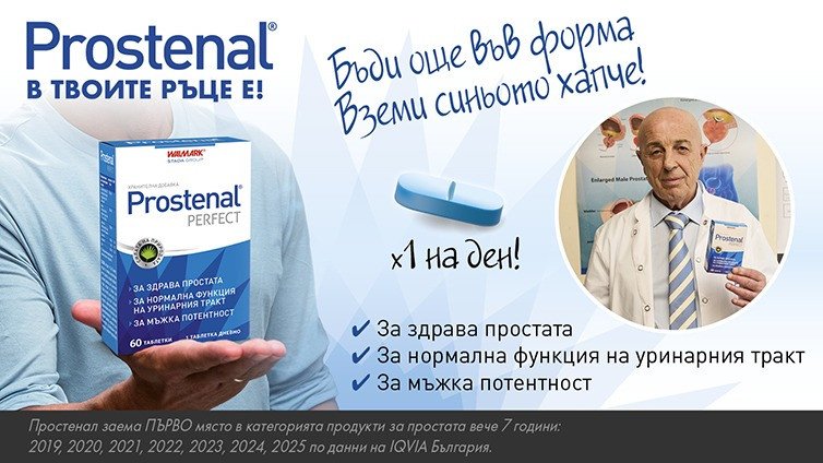 Бъдете подготвени: Превенцията е ключът към здравето на простатата