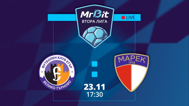 Етър срещу Марек: Как може да гледате мача от MrBit Втора лига на живо