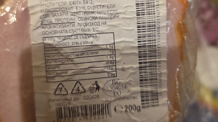 Вашите сигнали: Подменени етикети, развалени храни, алкохол без лиценз