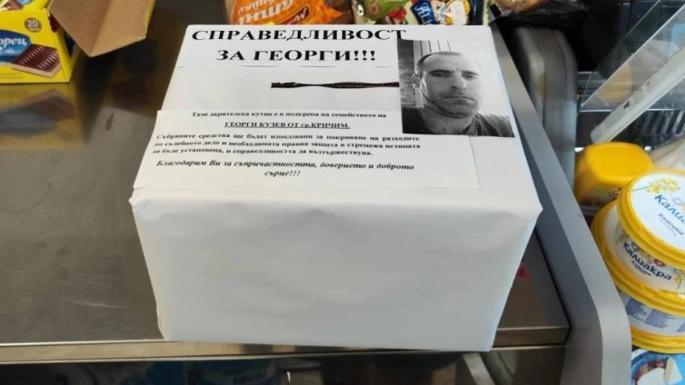 В Кричим събират пари за съдебните разходи на убития Георги