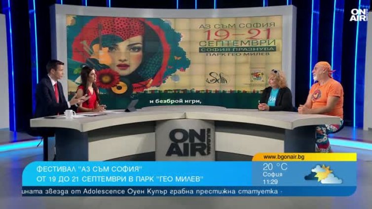Какво ни готви фестивалът "Аз съм София"?