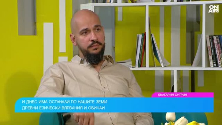 Оцеляват и спазват ли се българските традиции в XXI века