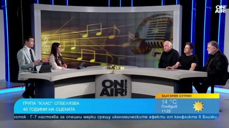 40 години група &ldquo;Клас&rdquo;: Ново видео към песента &ldquo;Тъгувам по теб&rdquo;
