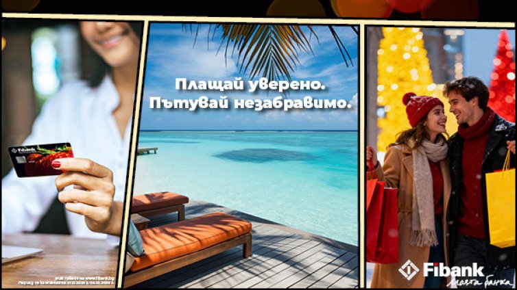 Малдивите са по-близо отвсякога с Fibank и Mastercard