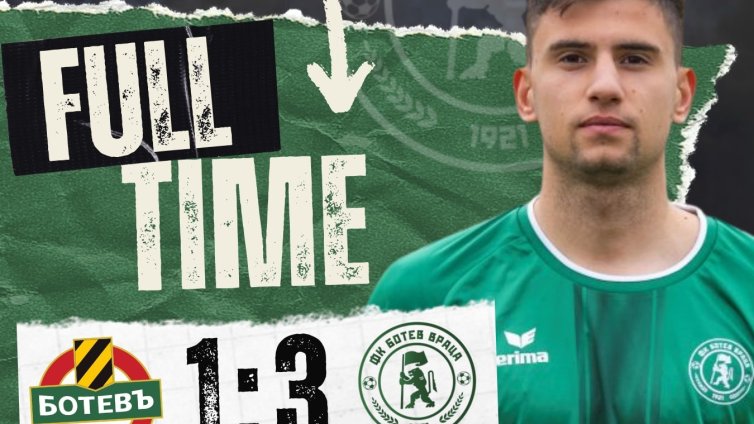 "Ботев" (Пловдив) със загуба у дома с 1:3 от "Ботев" (Враца)
