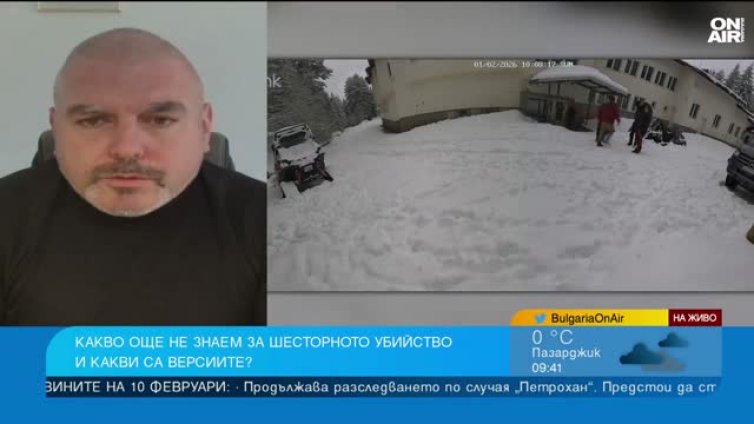 Криминалист за мистерията "Петрохан": МВР се опитва да запуши устите на хората