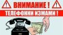 Обвиниха 65-годишен за ало измами, едната е била за 125 хил. лв.