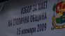 Фандъкова спечелила заради Синята коалиция