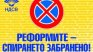 НДСВ олепи София с "Пътят през кризата"