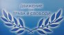 ДПС: ГЕРБ налага политически контрол над регулаторите