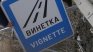 Горанов призна: Винетката скача! Но остава под 100 лева
