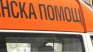 Шест пострадали при ПТП-то в Македония са в "Пирогов"