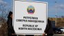 МВнР: Вече няма Македония, а Северна Македония 