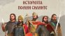 "Средновековна слава" тръгва премиерно в "Операция История"