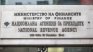 НАП спира плащанията чрез ПОС терминал до 10 януари