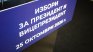 ЦИК: Осем партии и шест инициативни комитета са подали документи за регистрация за президентските избори 