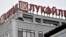 САЩ наложиха санкции на двете най-големи руски петролни компании "Роснефт" и "Лукойл"