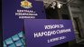 ЦИК ще коригира данните: Пропуснати са 11 СИК зад граница при обработка на резултатите