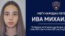 РСМ обяви Ива Михайлова за международно издирване