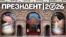 "Тренд": Сигурен балотаж, Йотова -Вълчев - 45,9%, Гюров -Кандев - 27,8%