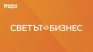 Инвестиции, AI и новите правила на бизнеса във фокуса на "Светът е бизнес" през новия сезон