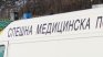 Мъж е в болница след побой от 73-годишен в Казанлък