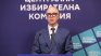 Конституционния съд се произнесе за новия състав на ЦИК