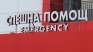 Моторист е в тежко състояние след катастрофа на входа на София при АМ "Тракия"