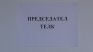 Двама пенсионери прибрали над 120 хил. лева с фалшиви ТЕЛК-ове