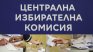 ЦИК изтегли номерата на бюлетините: "Прогресивна България" на Радев е № 21, ГЕРБ - СДС -  № 15