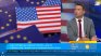 Реалистично е да се стигне до 15% мита между Европа и САЩ