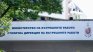 МВР: Образувани са 10 дисциплинарни производства за неправомерни действия на полицаи