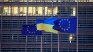 ЕС наложи нови санкции срещу Русия и Беларус